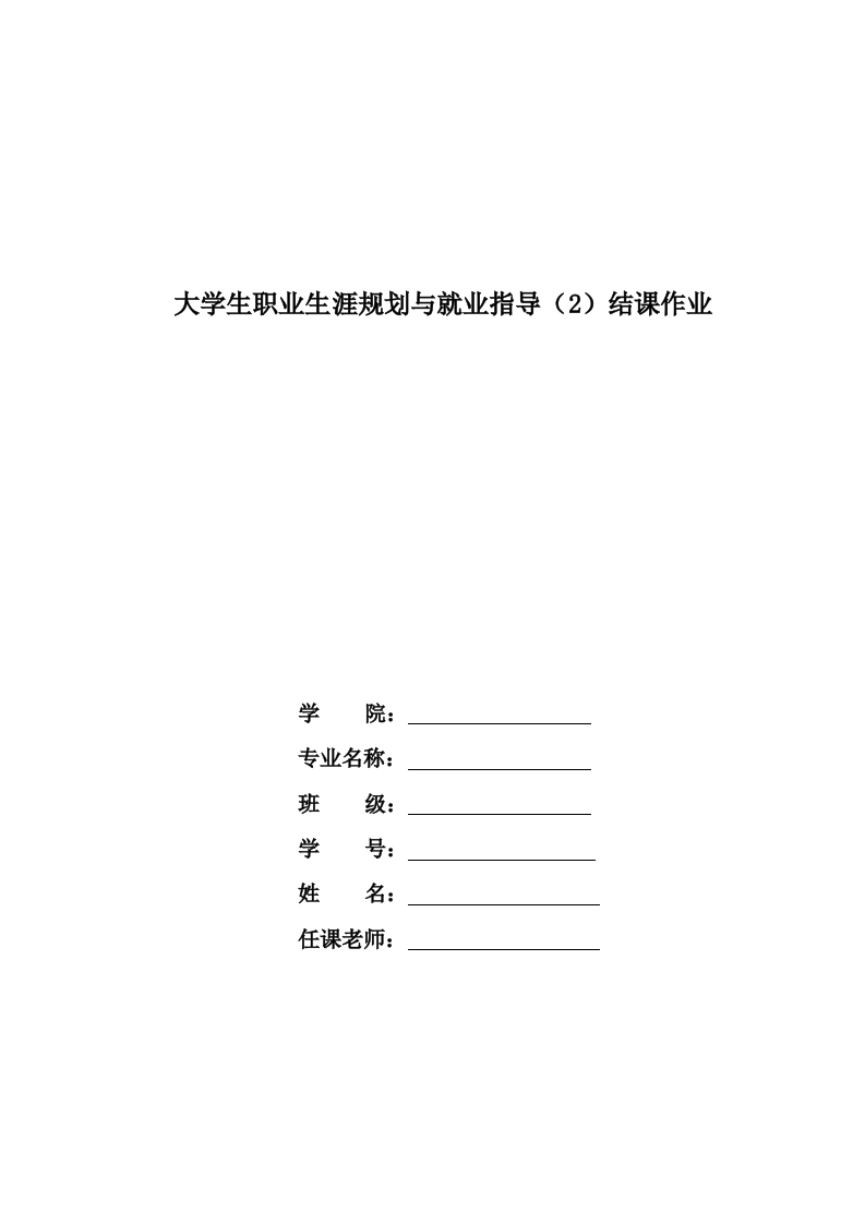 2800字服装设计师人物访谈职业生涯规划书