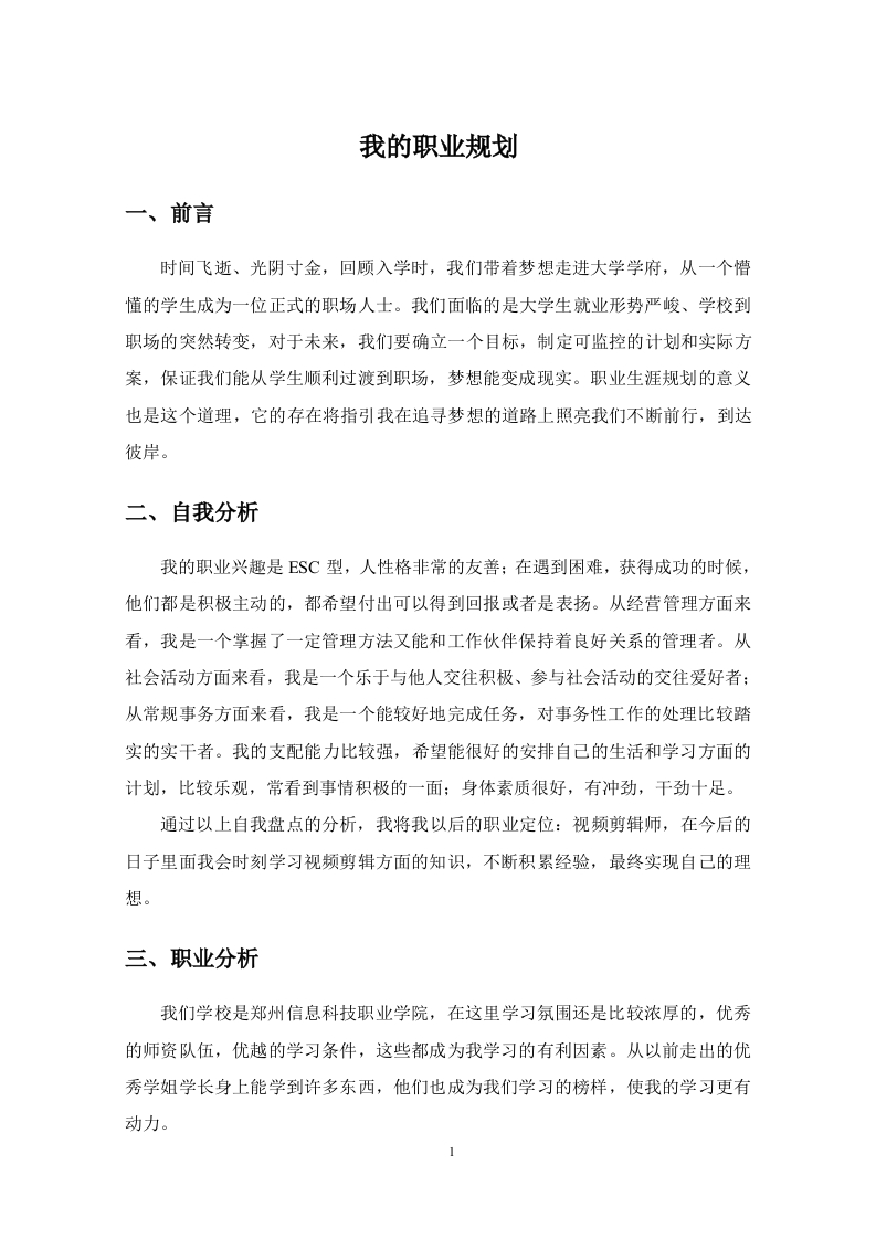 2页1200字视觉传播设计与制作职业生涯规划书-学习资源网 - 分享优质学习资料