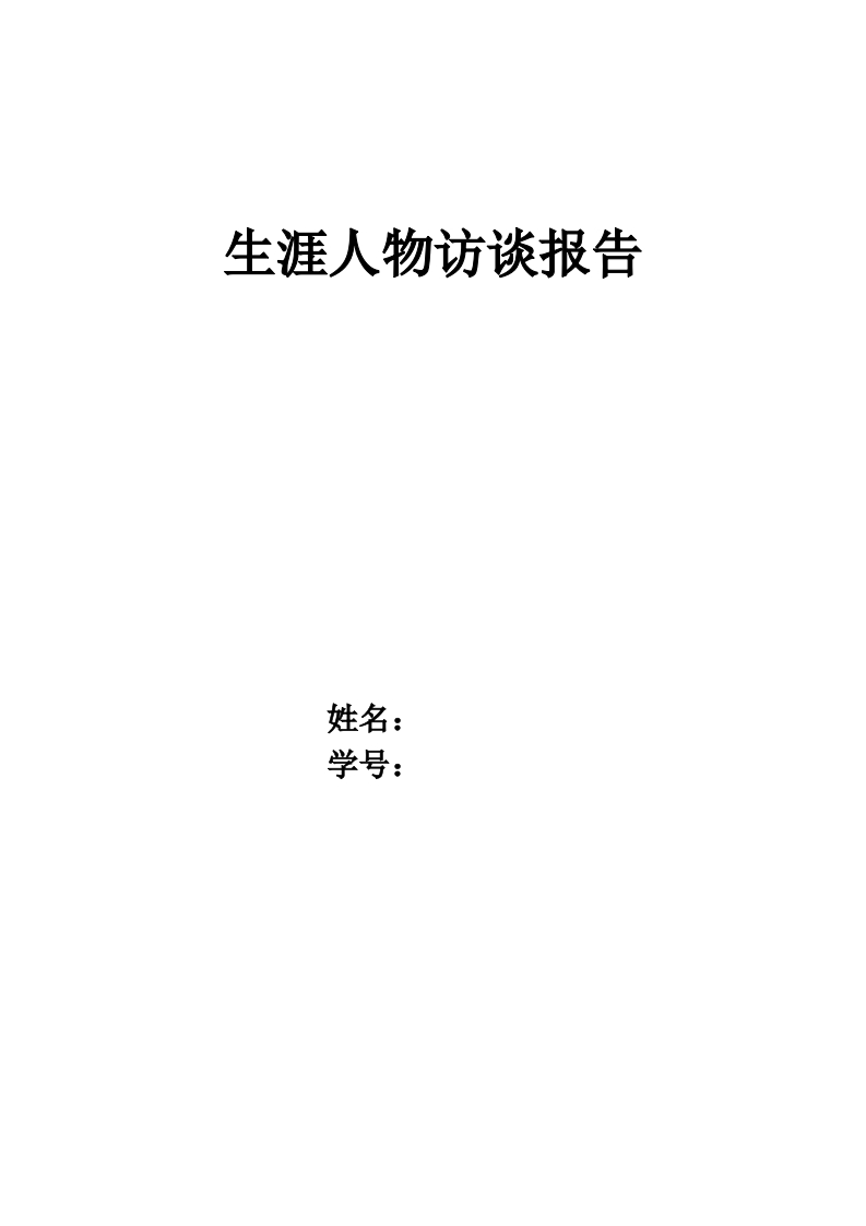 3000字机械工程师人物访谈职业生涯规划书-学习资源网 - 学习助手专注分享优质学习资源