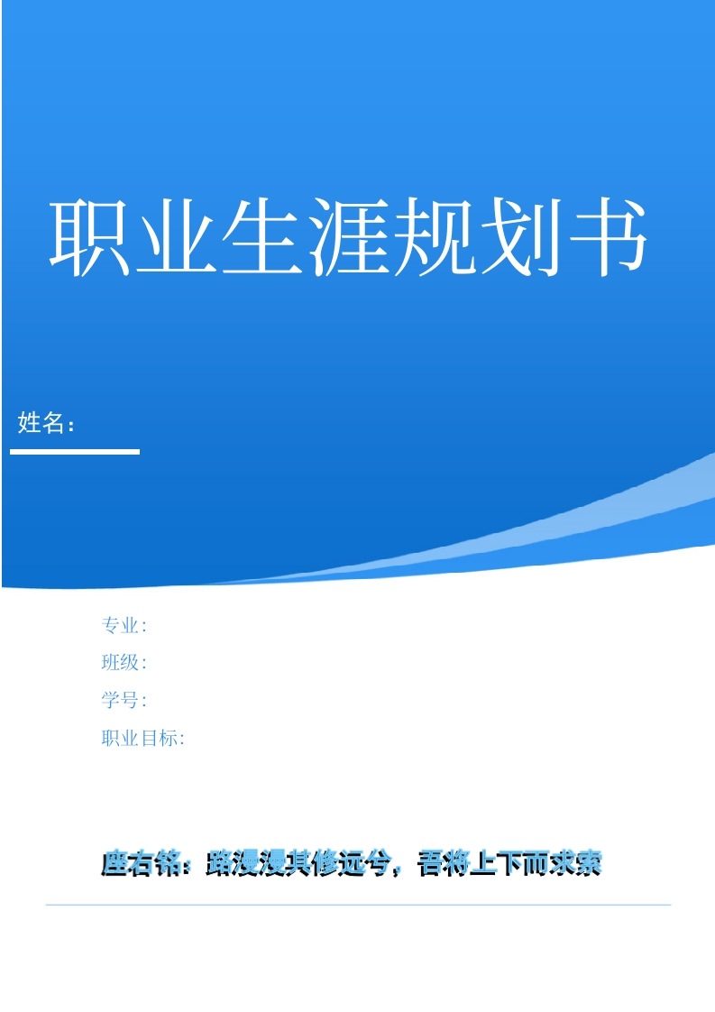 30页7600字电子商务职业生涯规划书