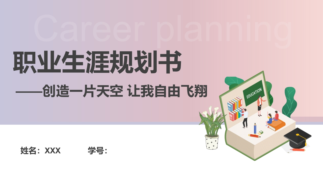 30页空中乘务职业生涯规划书-学习资源网 - 分享优质学习资料
