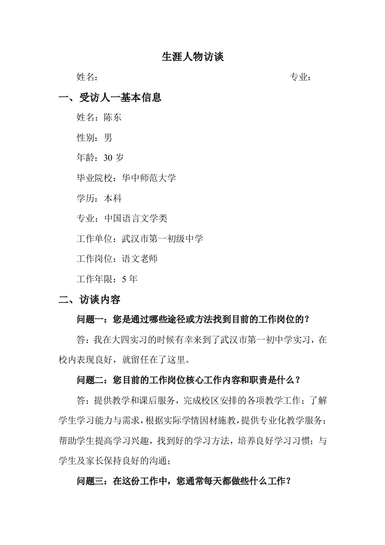 3200字语文老师人物访谈职业生涯规划书-学习资源网 - 分享优质学习资料
