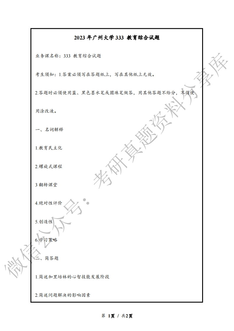 32成都大学研究生自主命题333教育综合考研试题-学习资源网 - 分享优质学习资料