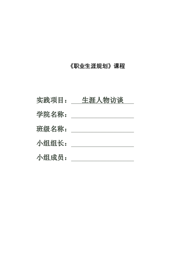 3300字插画师人物访谈职业生涯规划书-学习资源网 - 分享优质学习资料