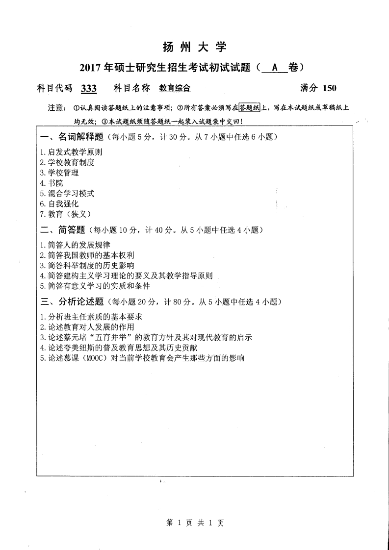 333扬州大学-学习资源网 - 学习助手专注分享优质学习资源