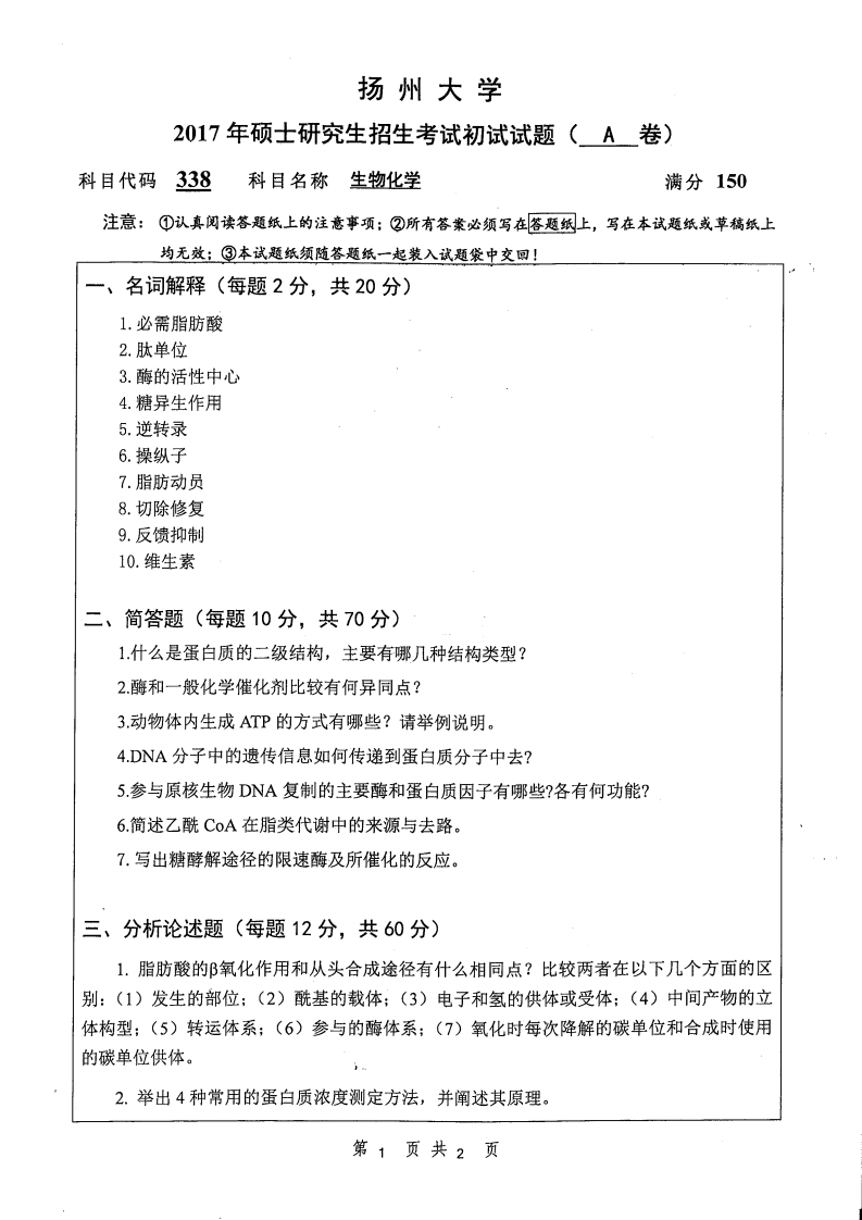 338扬州大学-学习资源网 - 学习助手专注分享优质学习资源
