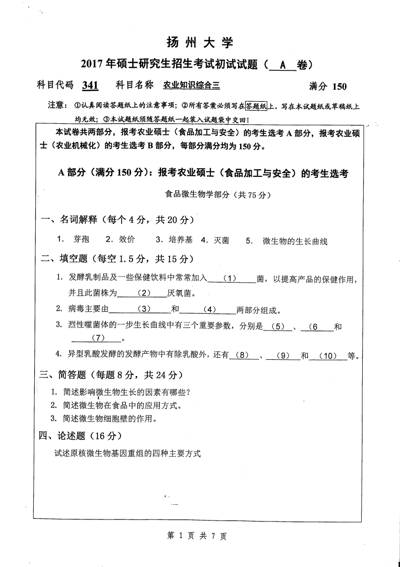 341扬州大学-学习资源网 - 学习助手专注分享优质学习资源