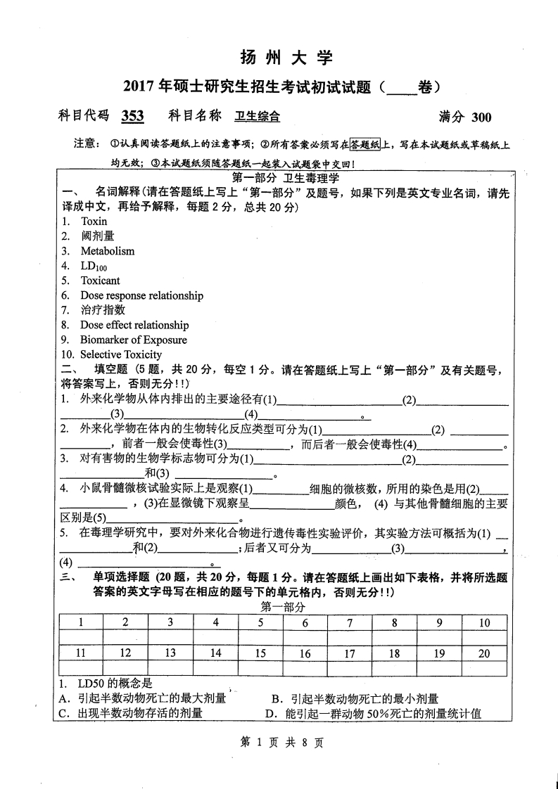 353扬州大学-学习资源网 - 学习助手专注分享优质学习资源