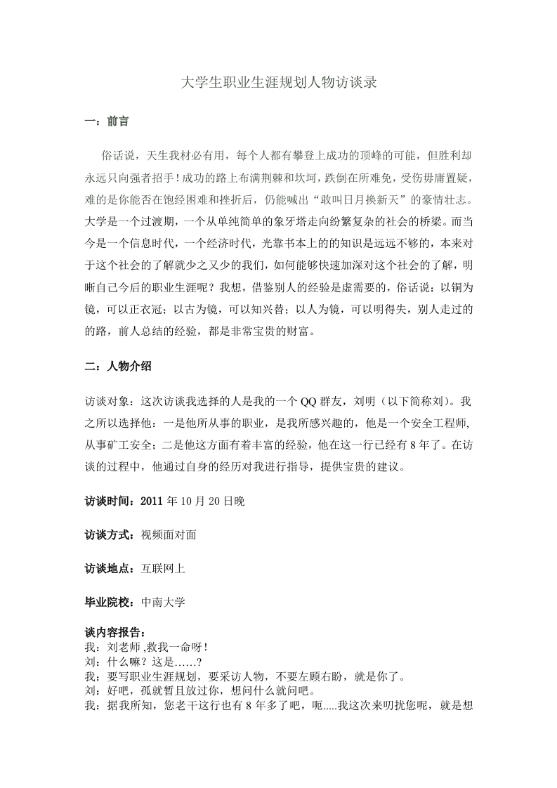 3800字安全工程师人物访谈职业生涯规划书-学习资源网 - 分享优质学习资料