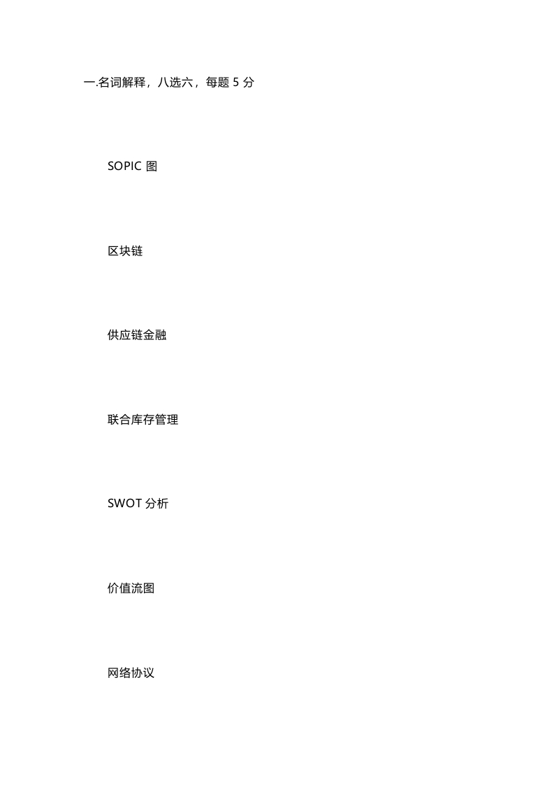 38、同济大学879管理科学与工程理论考研真题