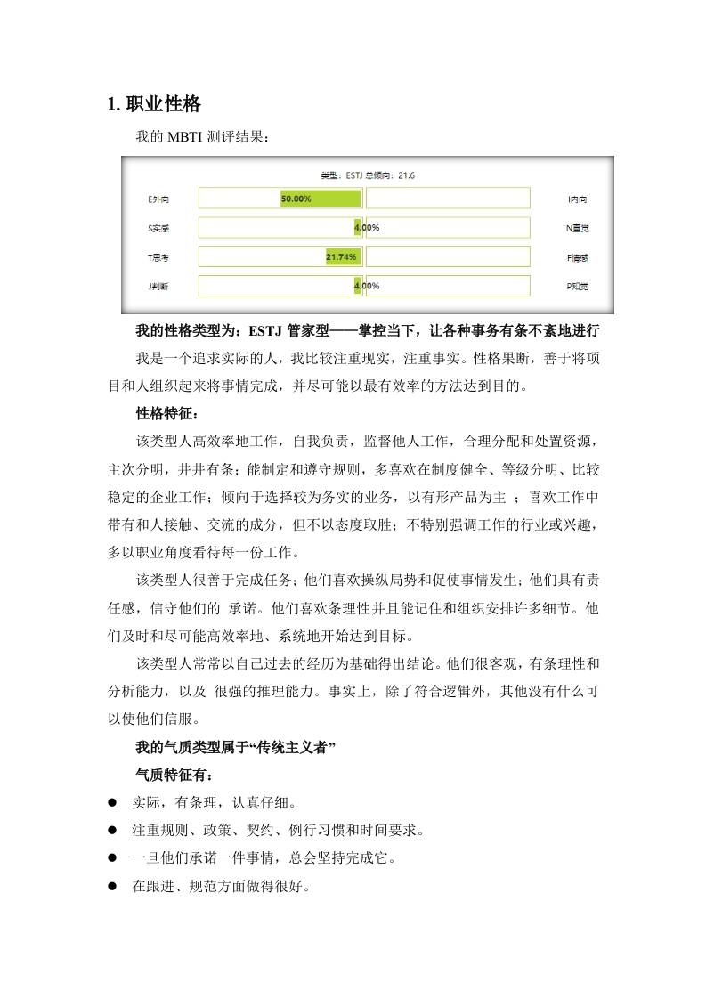 3页1400字交通运输职业生涯规划书