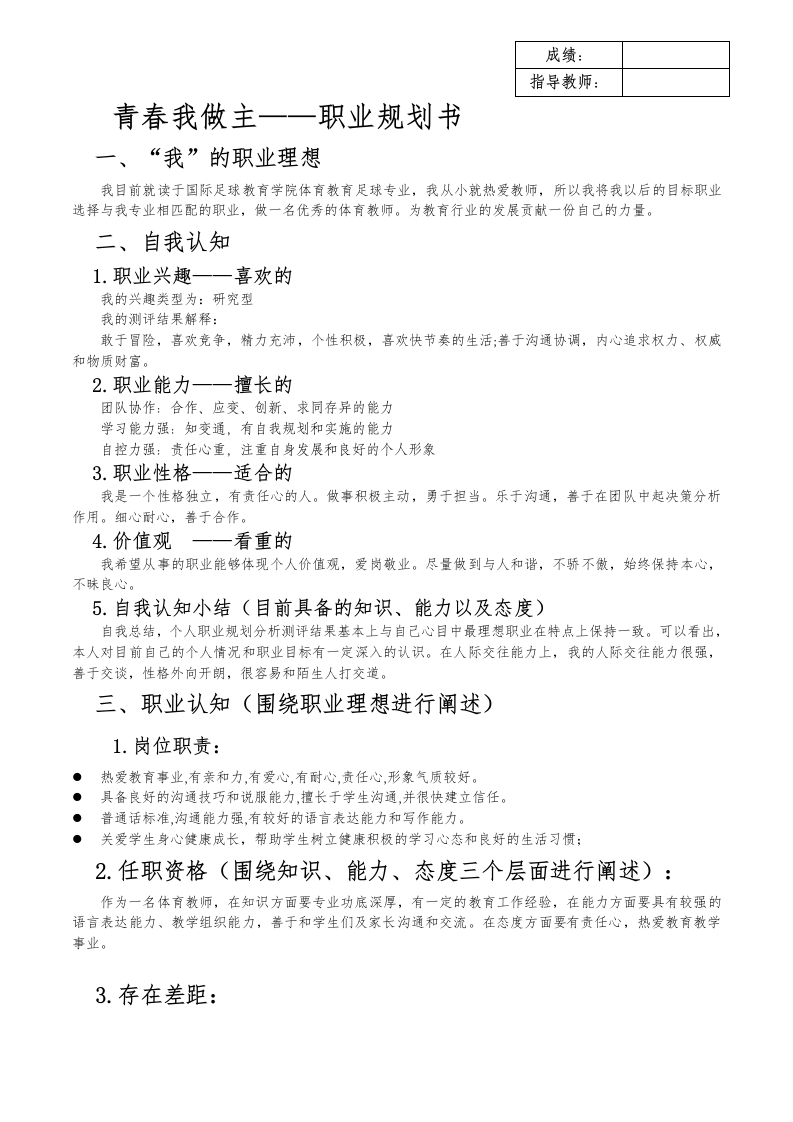 3页1400字体育教育足球职业生涯规划书