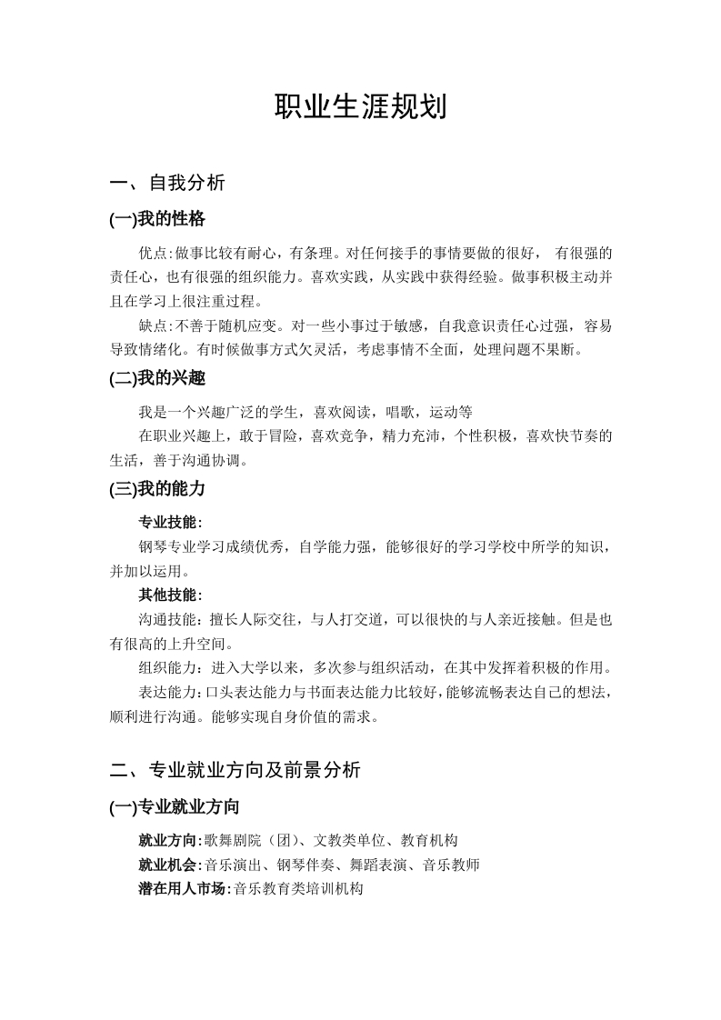 3页1400字钢琴职业生涯规划书-学习资源网 - 分享优质学习资料