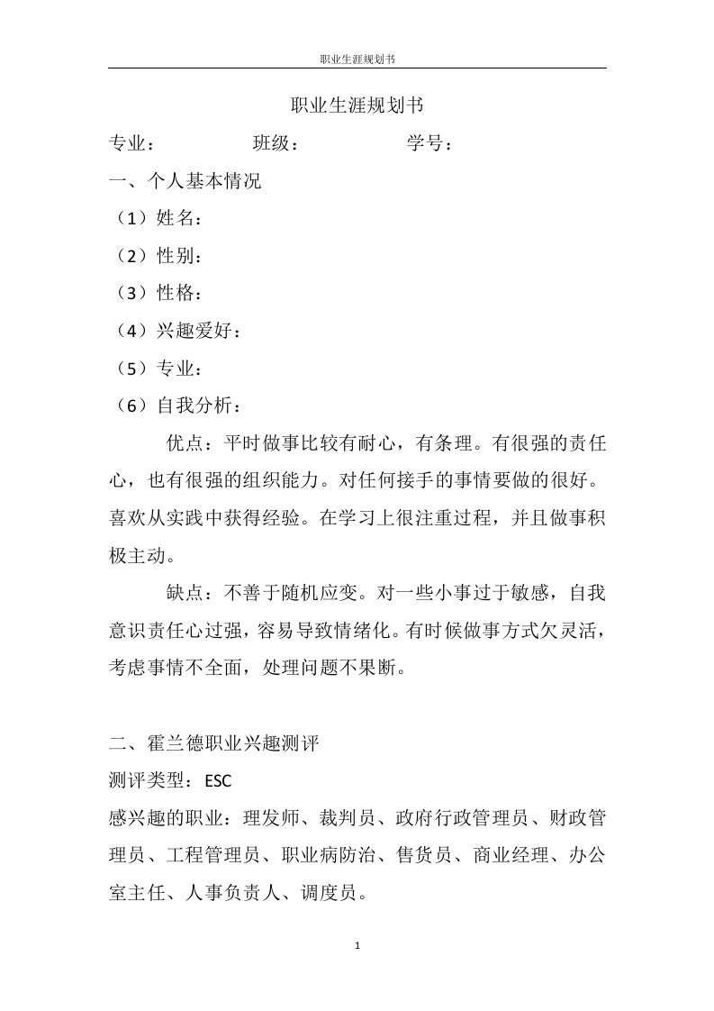 3页800字会计职业生涯规划书-学习资源网 - 分享优质学习资料