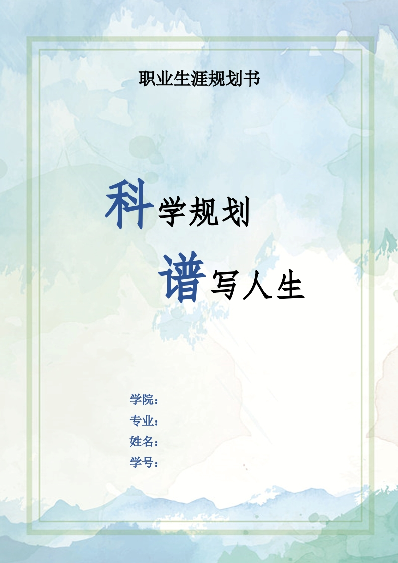 41页18000字模具设计与制造职业生涯规划书-学习资源网 - 分享优质学习资料