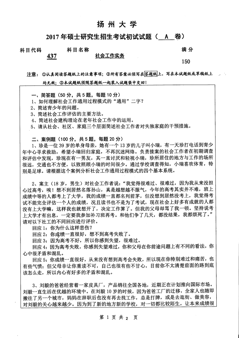 437扬州大学-学习资源网 - 分享优质学习资料