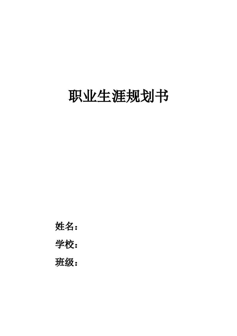 43页13400字小学英语教育职业生涯规划书-学习资源网 - 分享优质学习资料