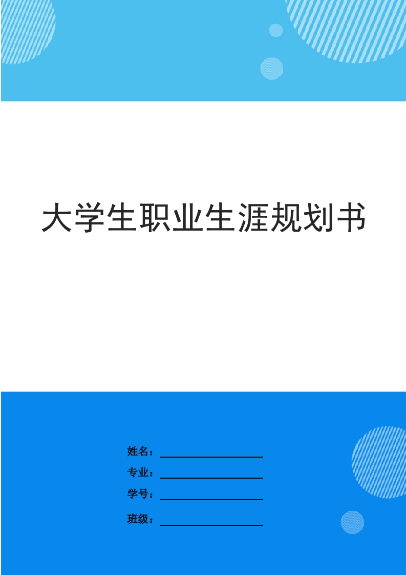 43页8500字电气自动化职业生涯规划书-学习资源网 - 学习助手专注分享优质学习资源