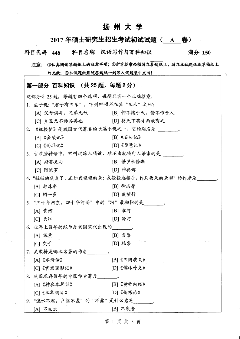 448扬州大学-学习资源网 - 学习助手专注分享优质学习资源