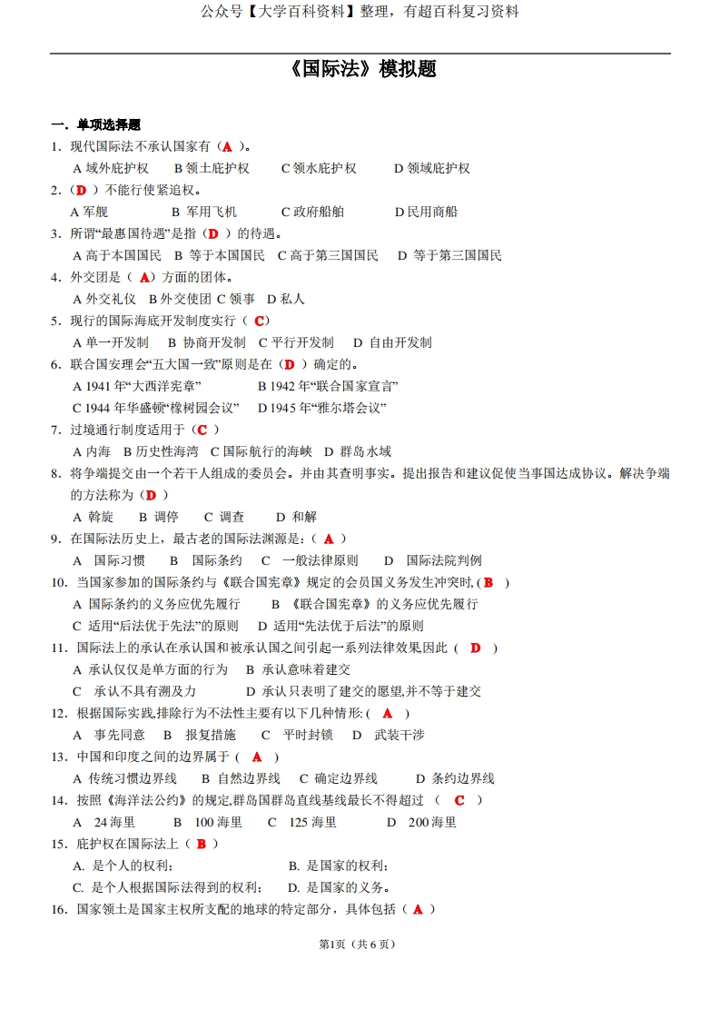 4、国际法期末考试试题及答案