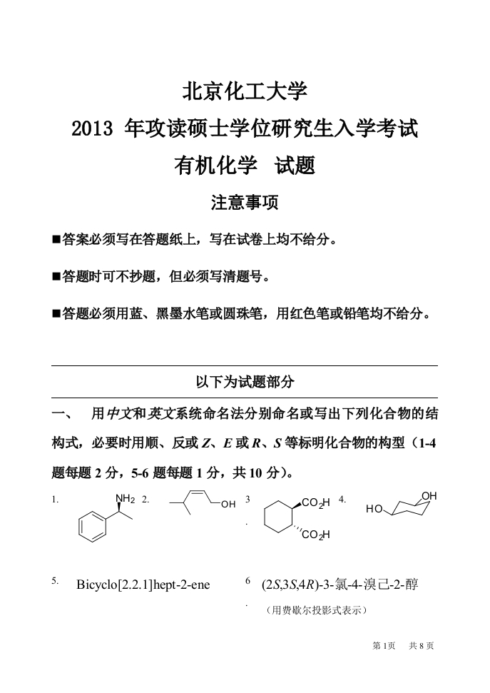 4有机化学2013-2015-