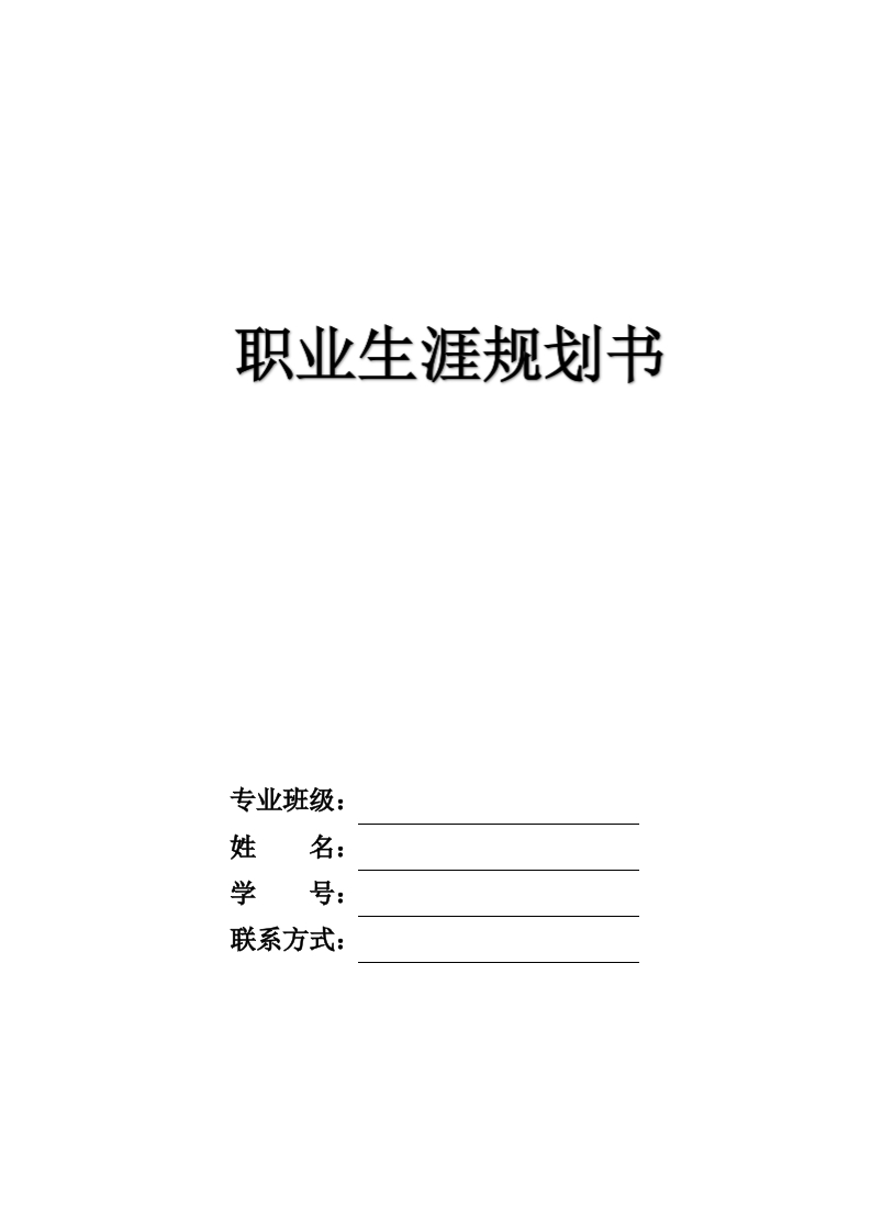4页1000字数控职业生涯规划书-学习资源网 - 分享优质学习资料