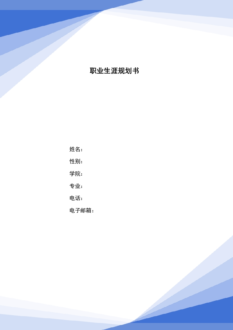 4页1100字机电一体化职业生涯规划书-学习资源网 - 分享优质学习资料