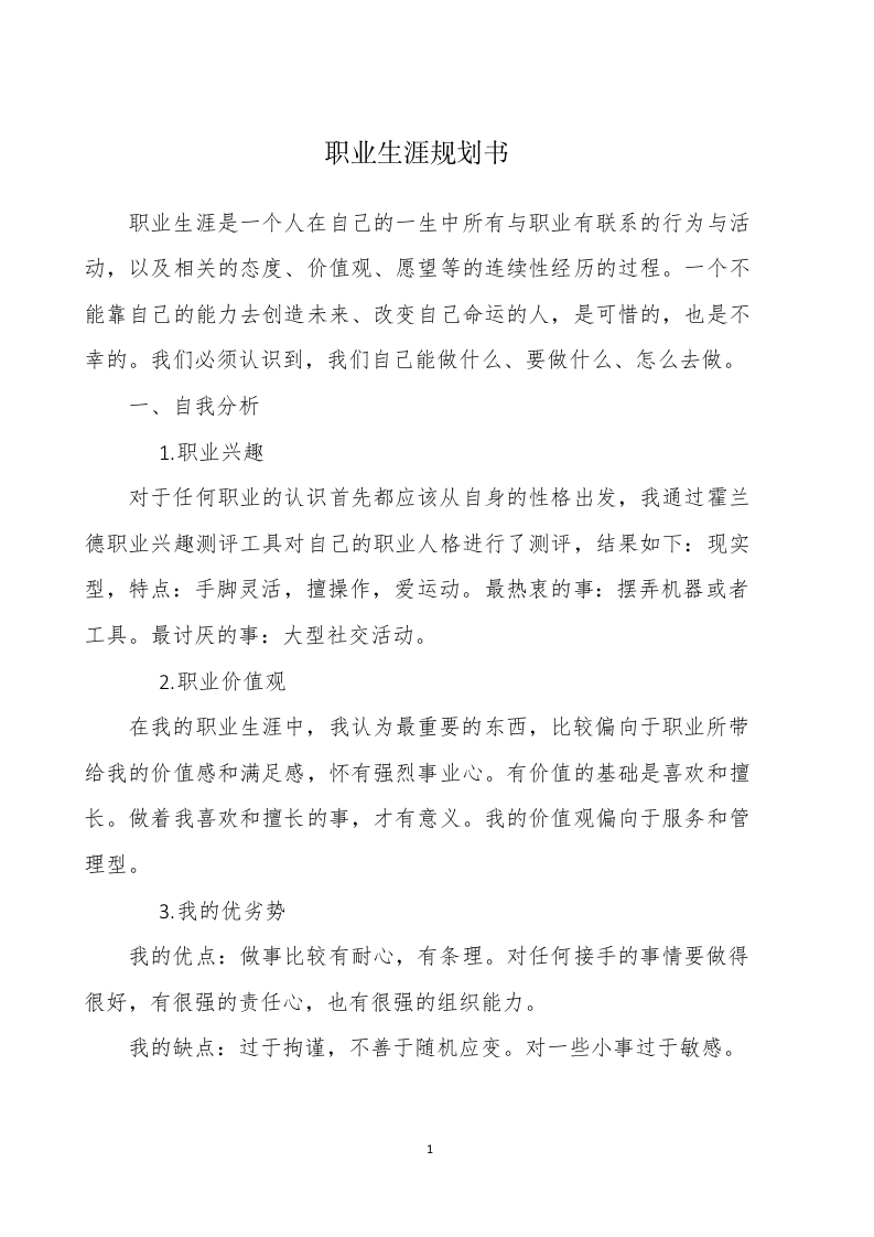 4页1600字法学职业生涯规划书-学习资源网 - 分享优质学习资料