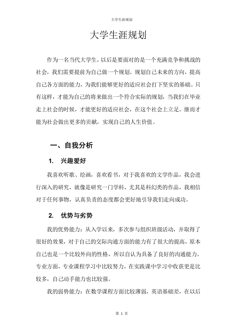 4页1600字编辑出版_职业生涯规划书