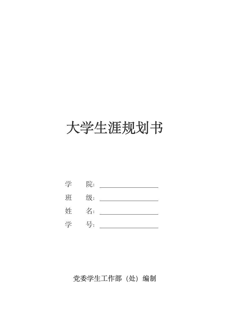 4页1700字林业技术职业生涯规划书-学习资源网 - 分享优质学习资料