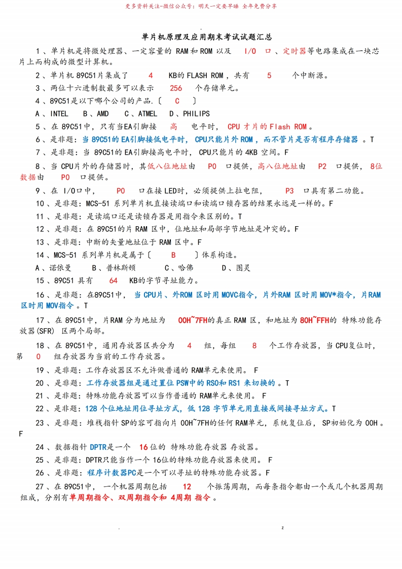 51单片机原理及应用期末考试试题汇总