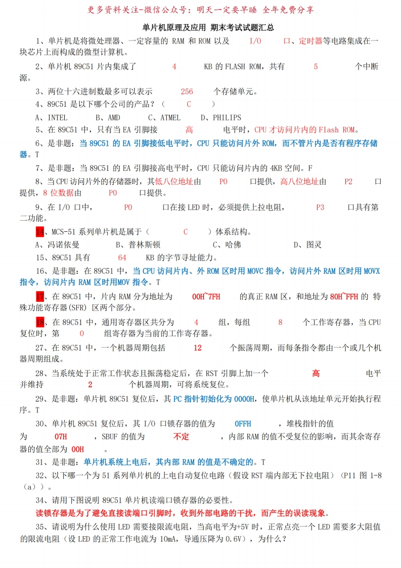 51单片机原理及应用期末考试试题汇总5