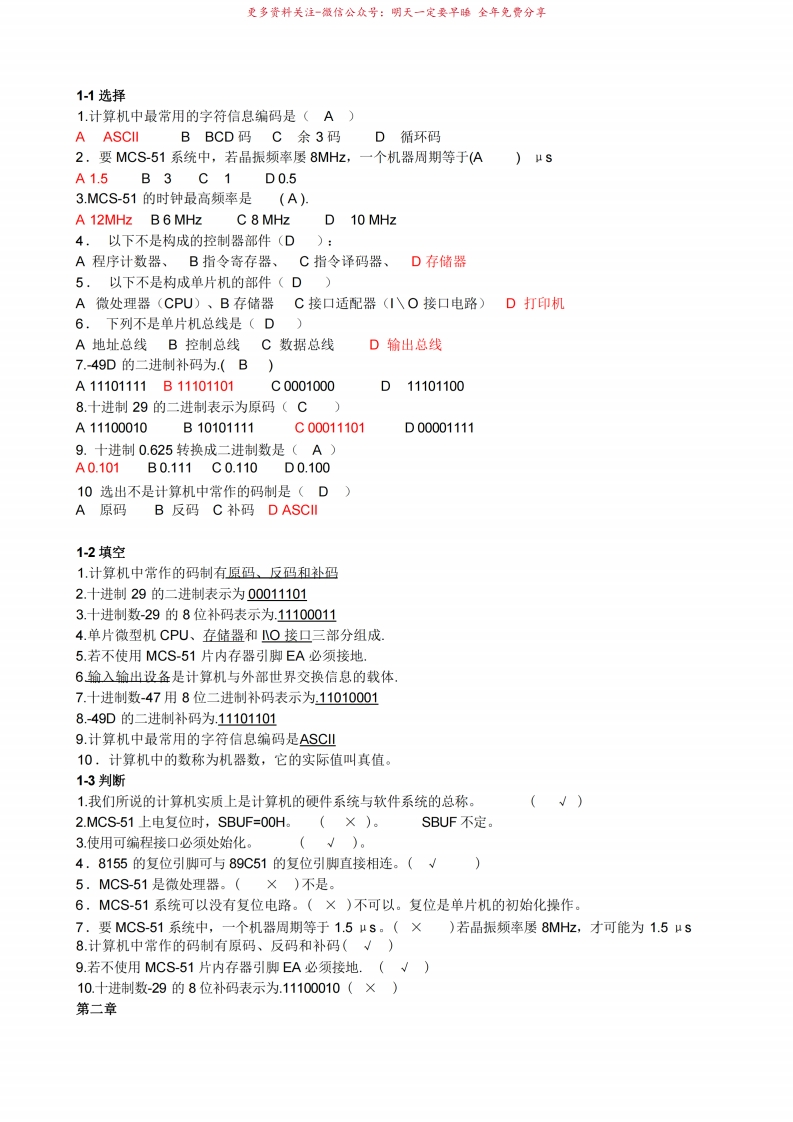 51单片机期末习题及答案