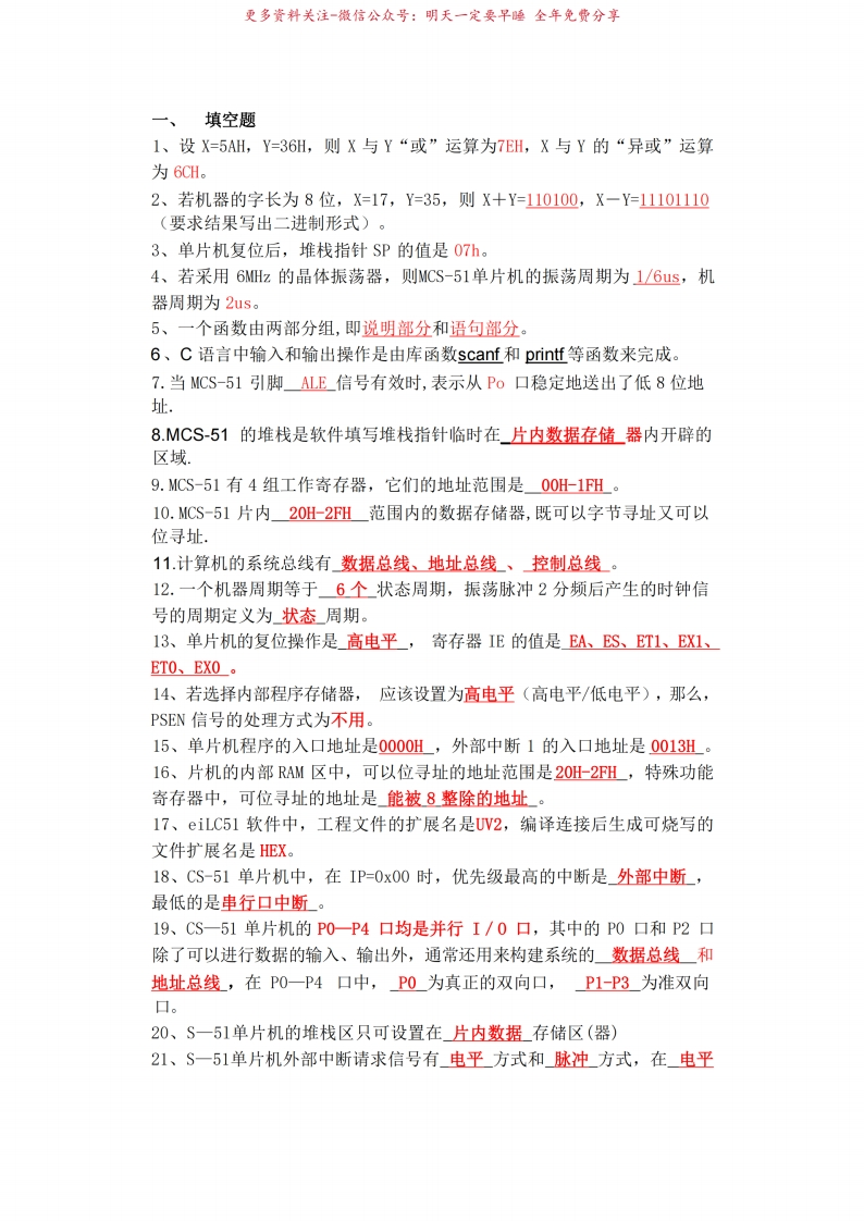 51单片机期末考试试卷及答案