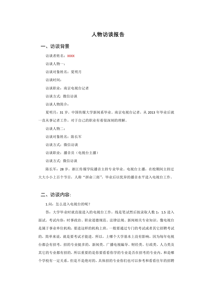 5500字电视台记者人物访谈职业生涯规划书-学习资源网 - 分享优质学习资料