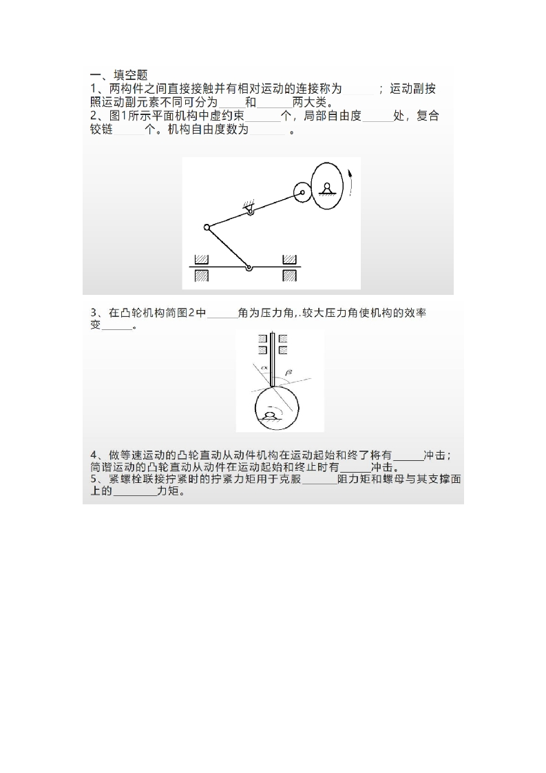 55、贵州大学838机械设计基础综合考研真题