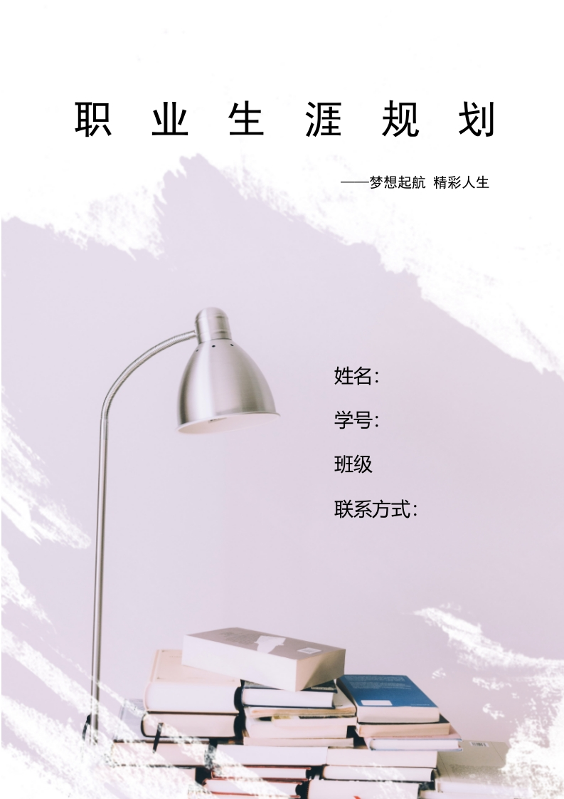 5页1300字旅游英语职业生涯规划书