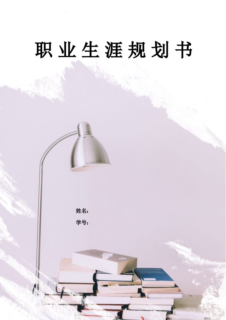 5页1400字汽车制造与实验技术职业生涯规划书-学习资源网 - 分享优质学习资料