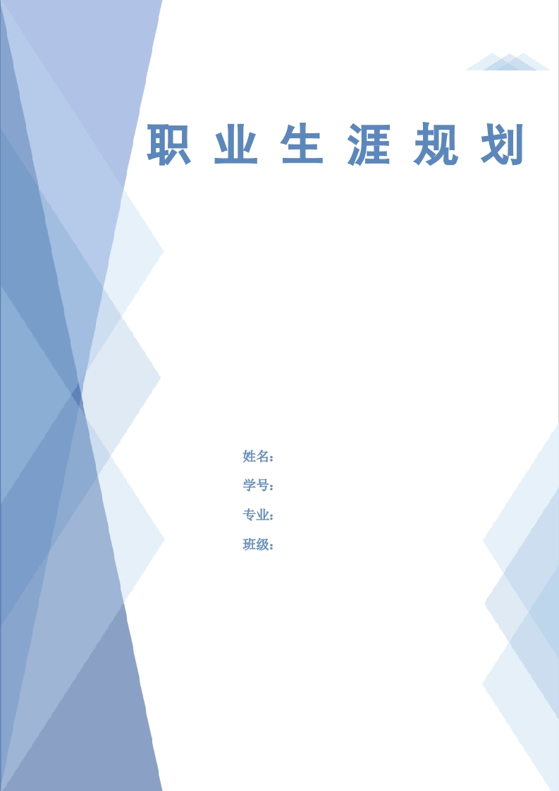 5页1400字电气自动化技术职业生涯规划书-学习资源网 - 分享优质学习资料