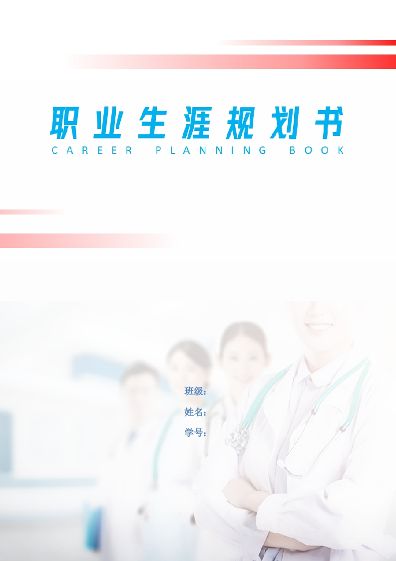 5页1700字口腔医学职业生涯规划书