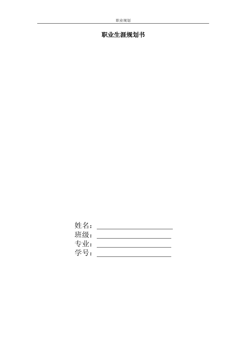 5页1800字建筑工程技术职业生涯规划书-学习资源网 - 分享优质学习资料