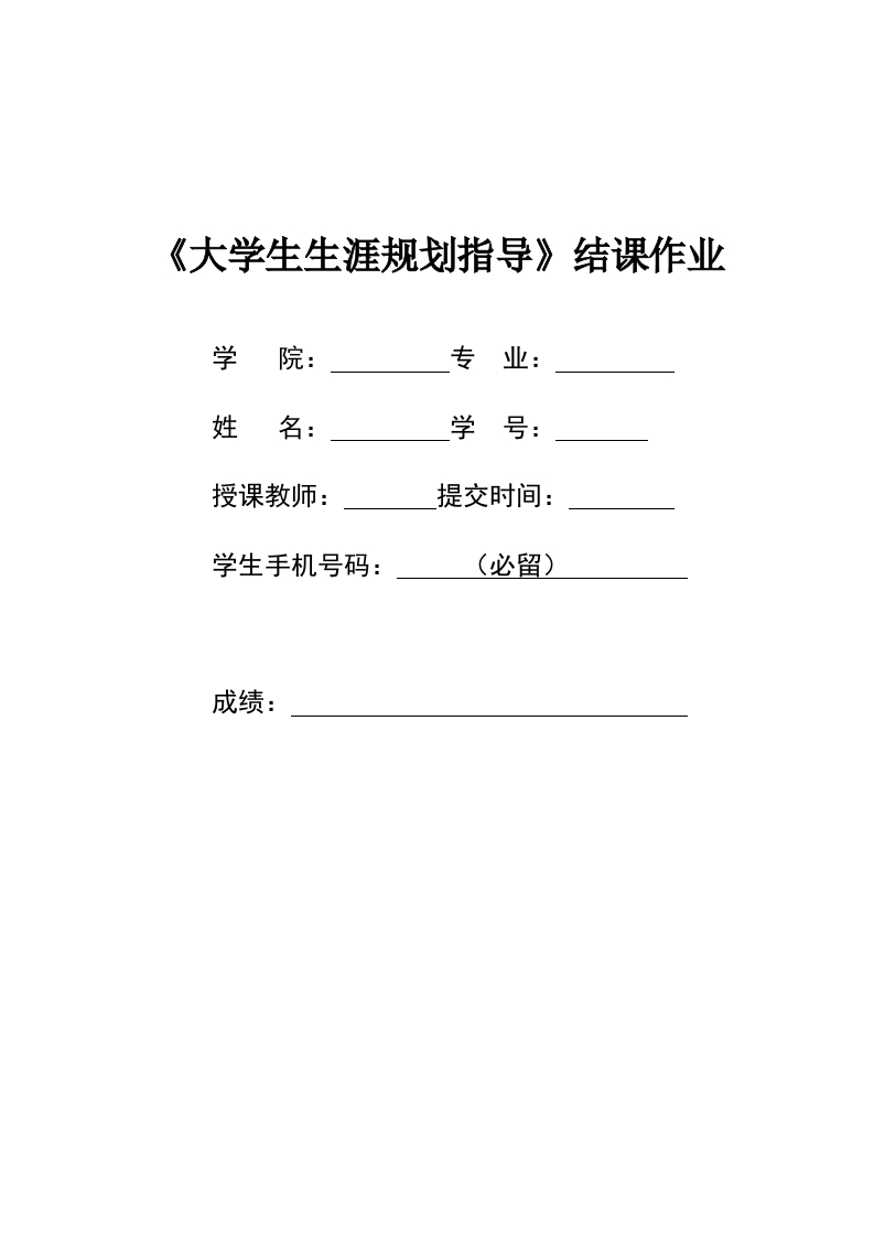 5页2400字表演职业生涯规划书-学习资源网 - 分享优质学习资料