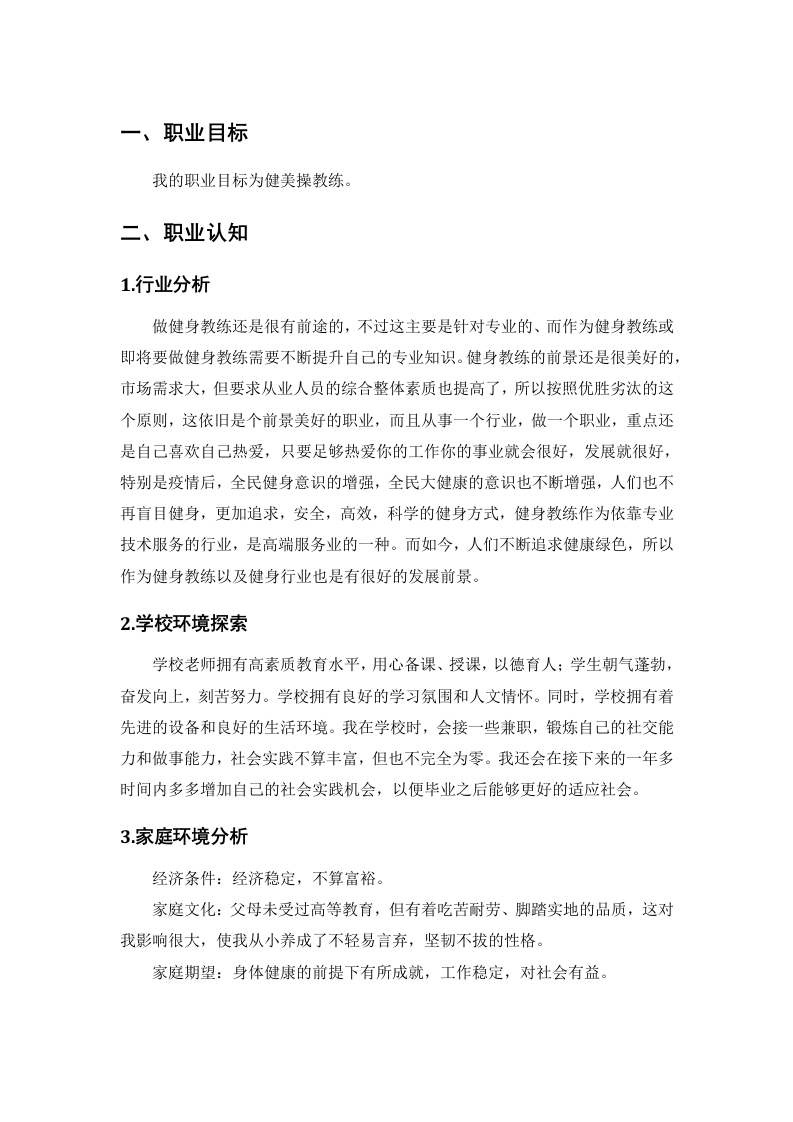 5页2400字运动训练职业生涯规划书-学习资源网 - 分享优质学习资料