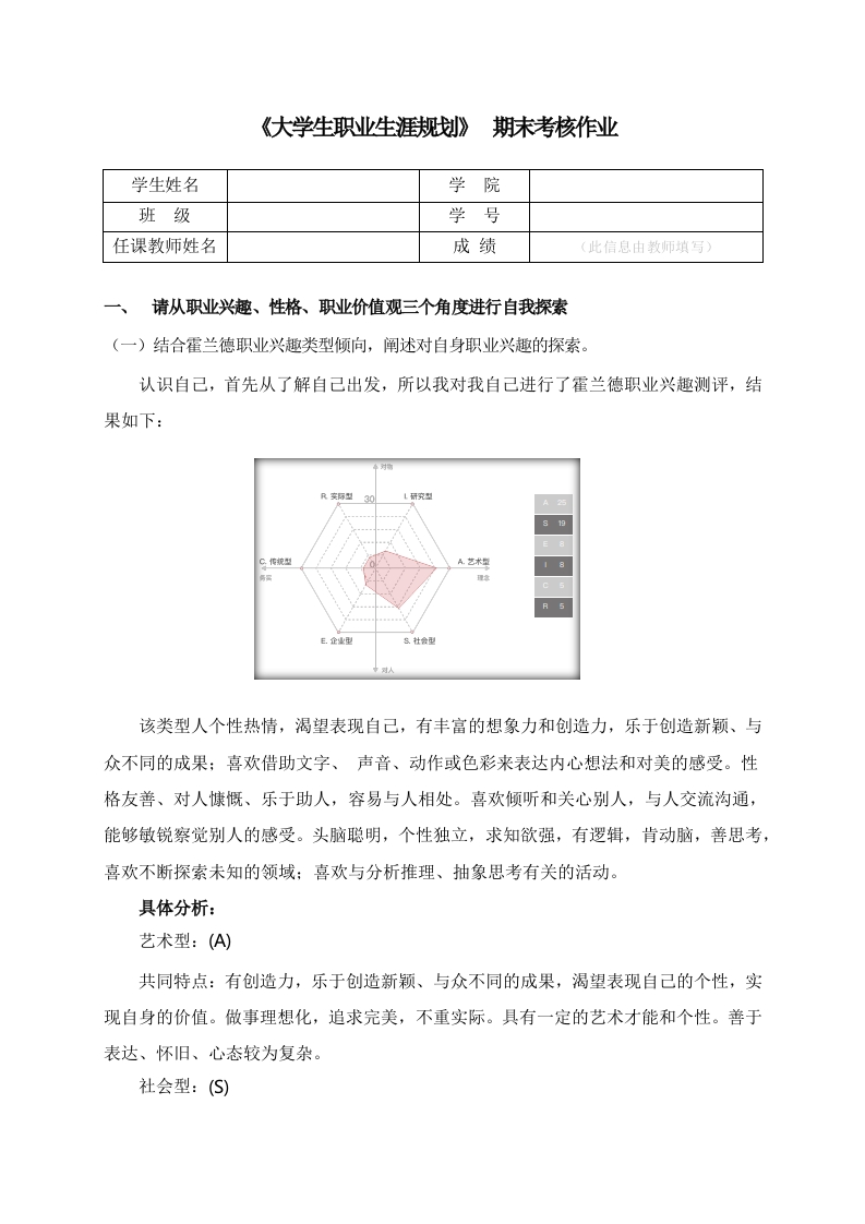 5页2500字商务英语职业生涯规划书-学习资源网 - 分享优质学习资料