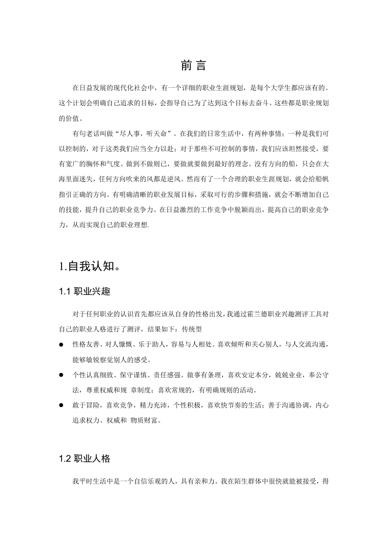 5页3000字行政管理职业生涯规划书