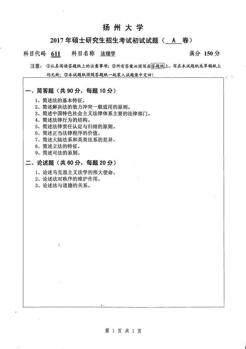 611扬州大学-学习资源网 - 学习助手专注分享优质学习资源