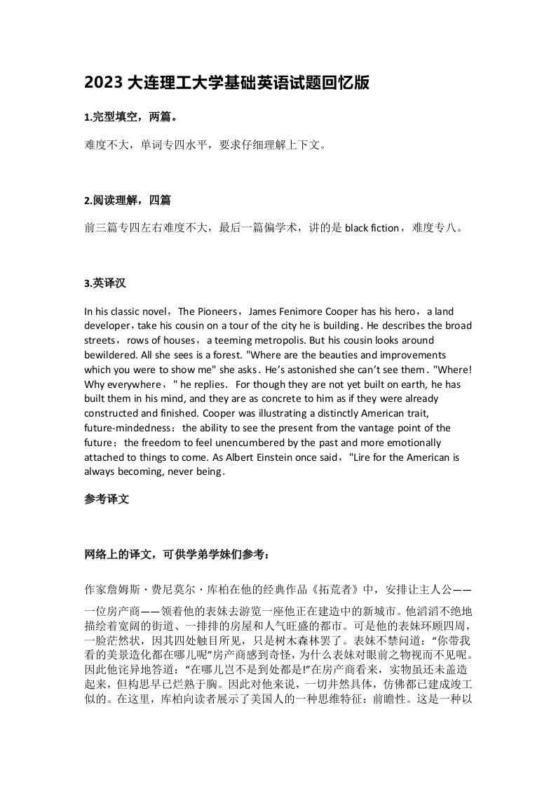 68、大连理工大学614英语基础考研真题-学习资源网 - 分享优质学习资料