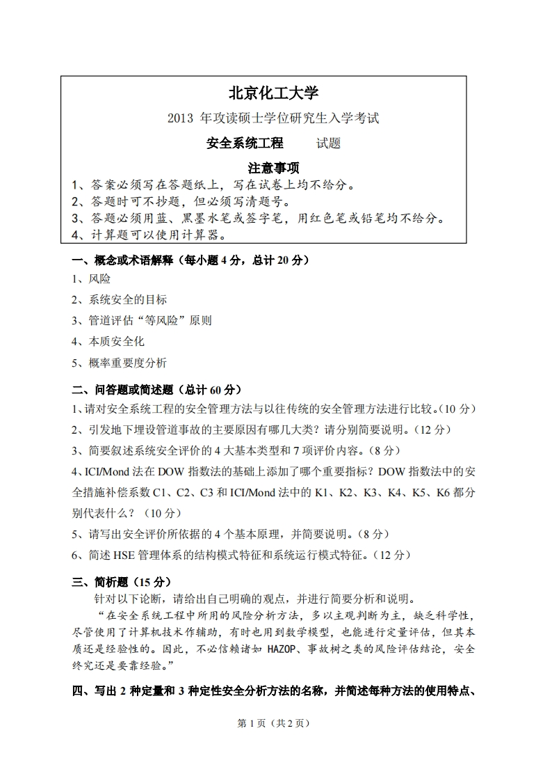 6安全系统工程2013——2015-学习资源网 - 分享优质学习资料