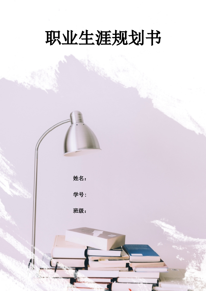 6页1500字俄语职业生涯规划书