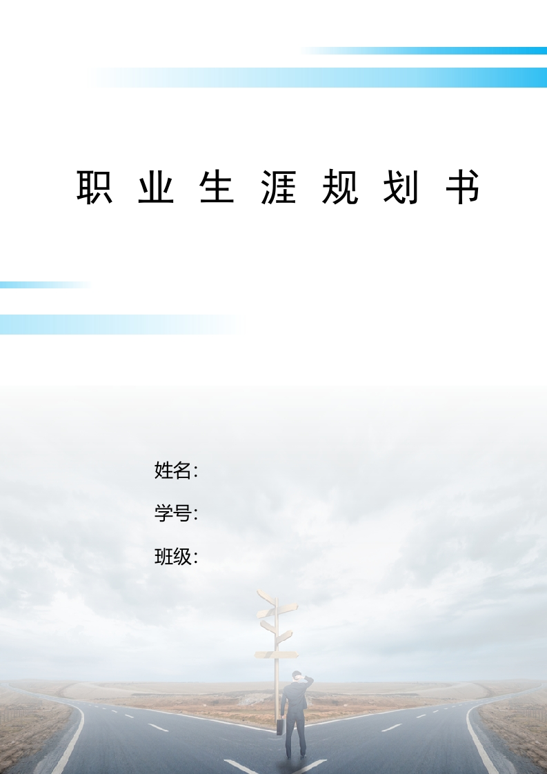 6页1500字眼视光学职业生涯规划书-学习资源网 - 分享优质学习资料